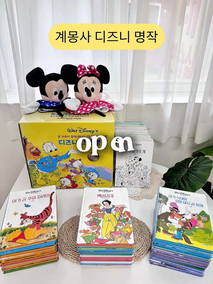 계몽사 디즈니 명작 60권 전집