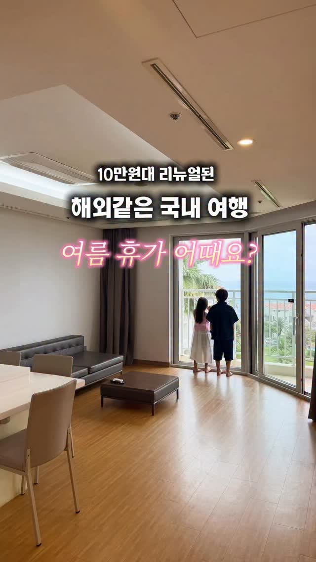 해외 여행지 같은 국내여행 (빌라동 특가)