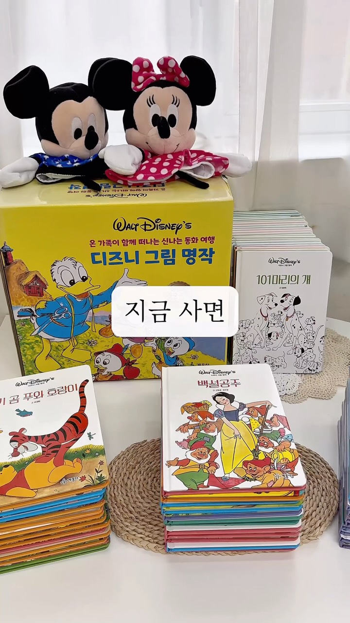 계몽사 디즈니 명작 10만 원대 특가 오픈