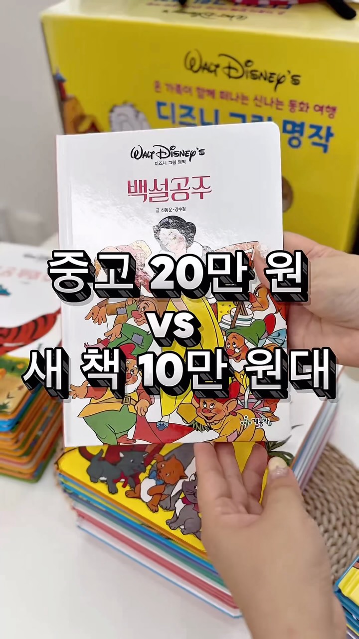 계몽사 디즈니 명작 60권 전집
