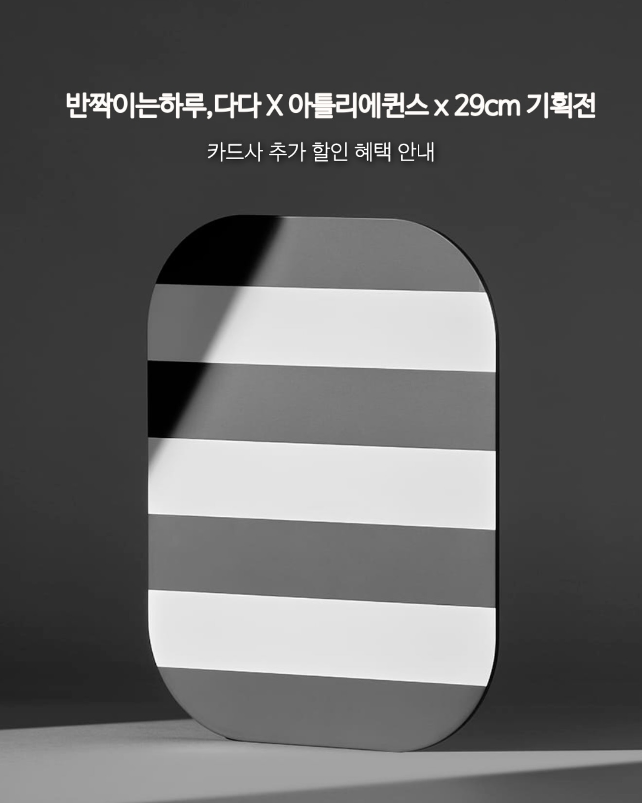 아틀리에퀸스 기획전 카드사 제휴 추가 할인