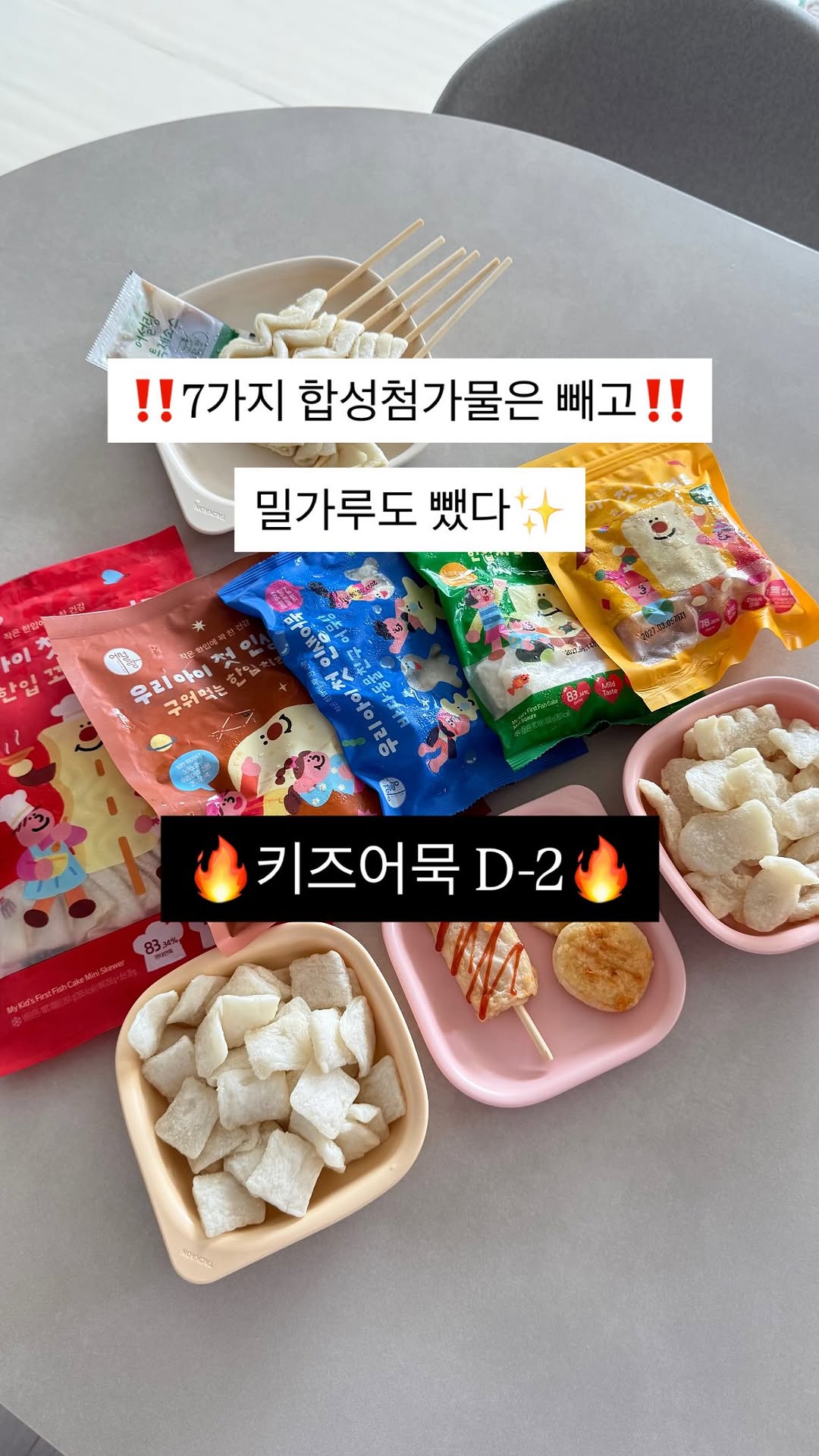 키즈어묵