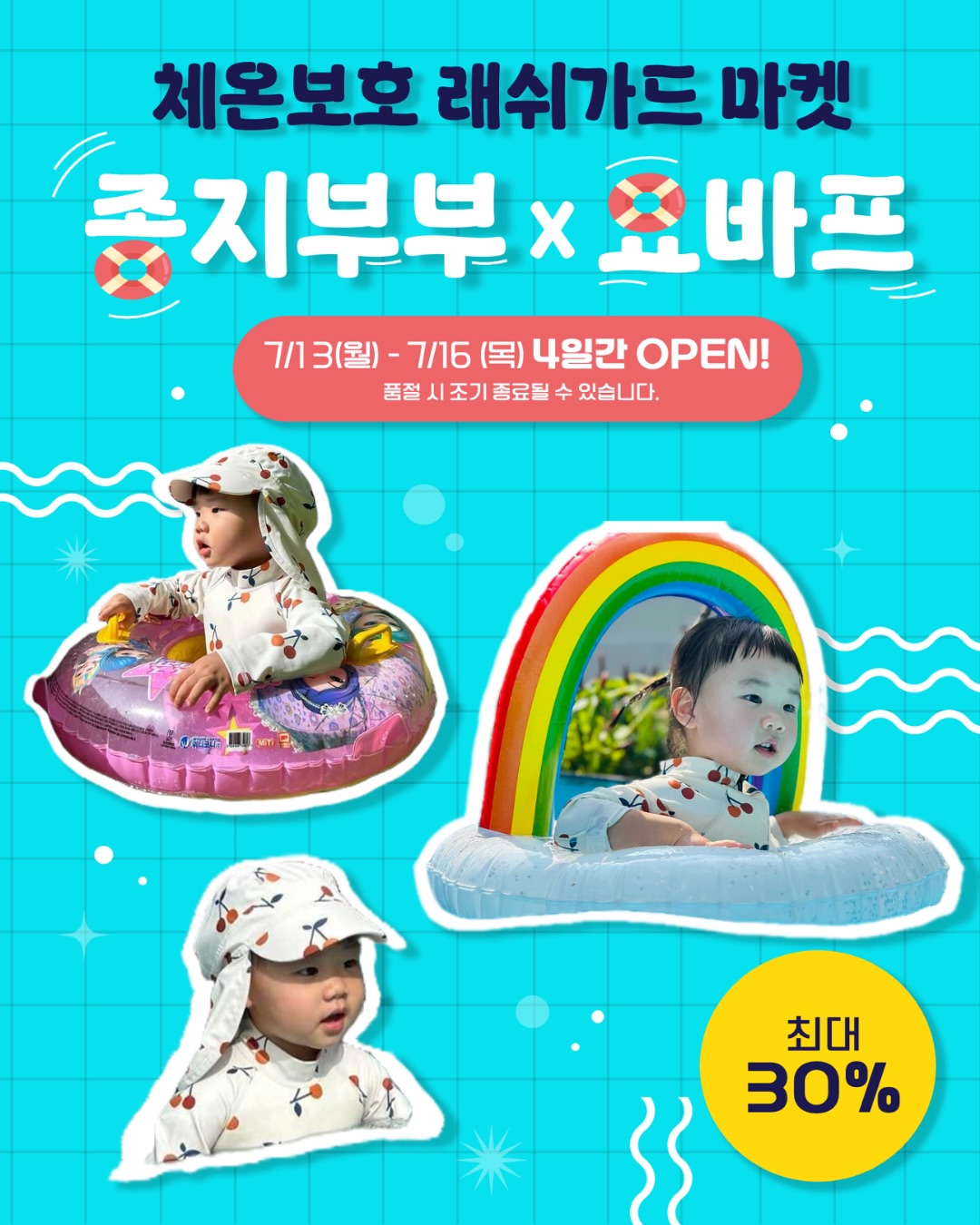 요바프 체온보호 래쉬가드 & 플랩캡