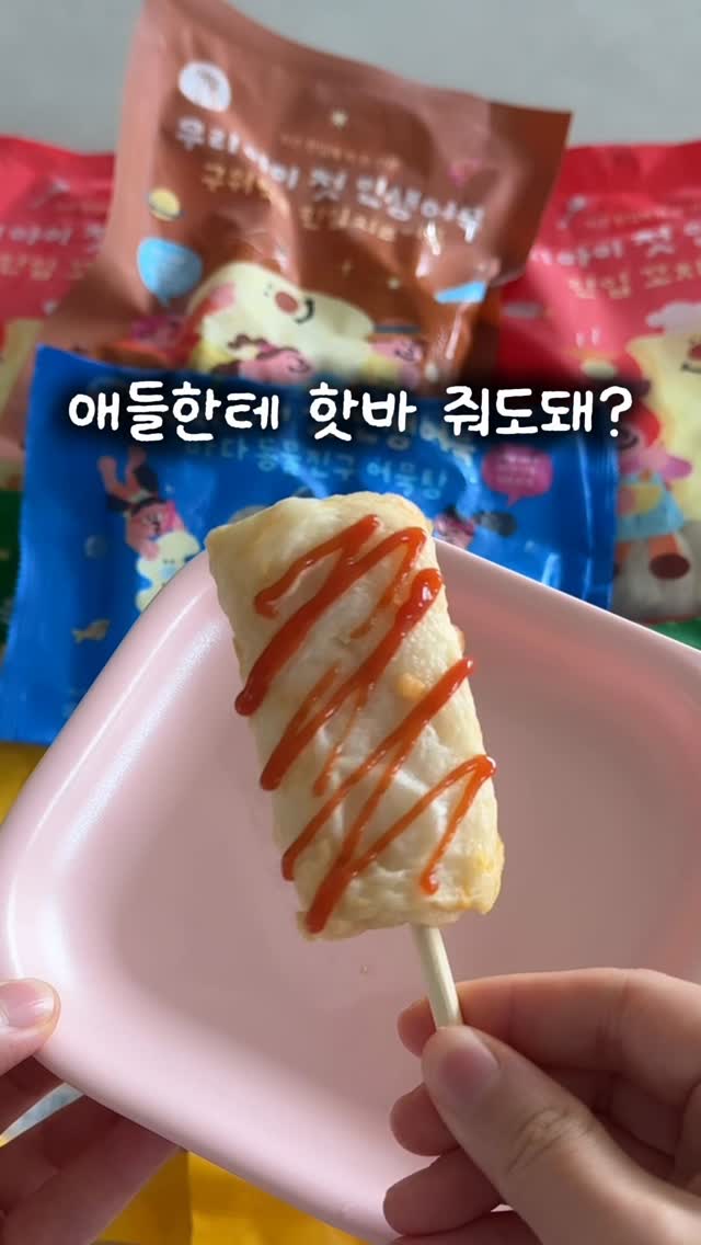 키즈어묵