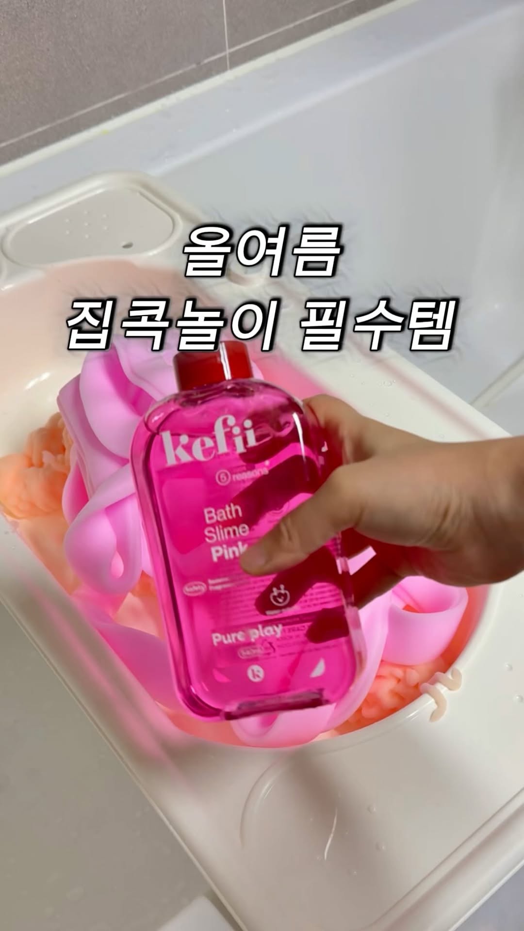 케피 목욕슬라임