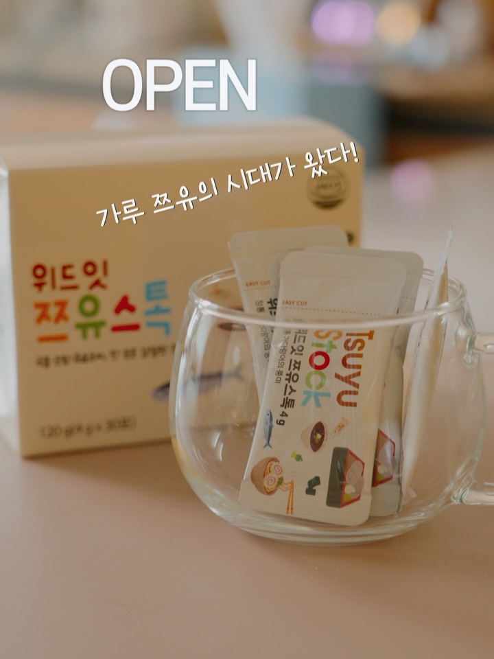 신세계 쯔유스톡