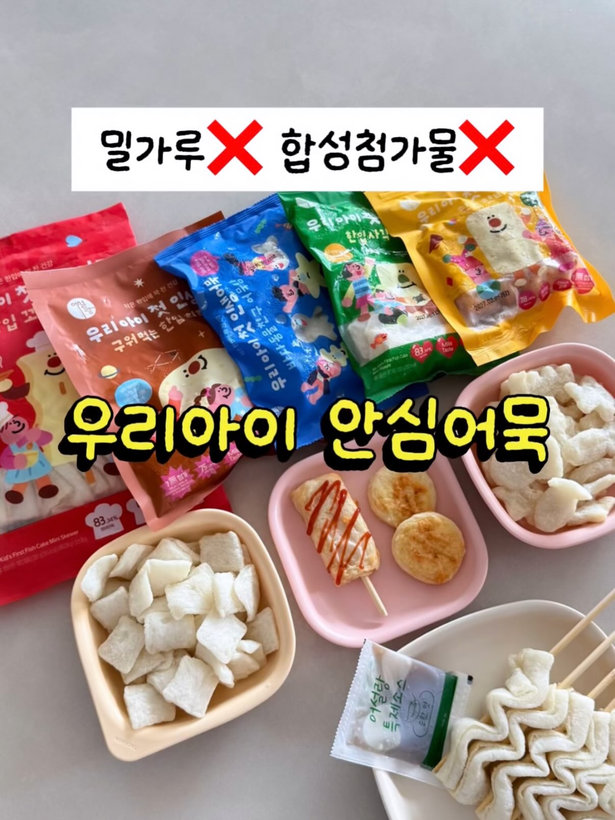 어묵 공동구매