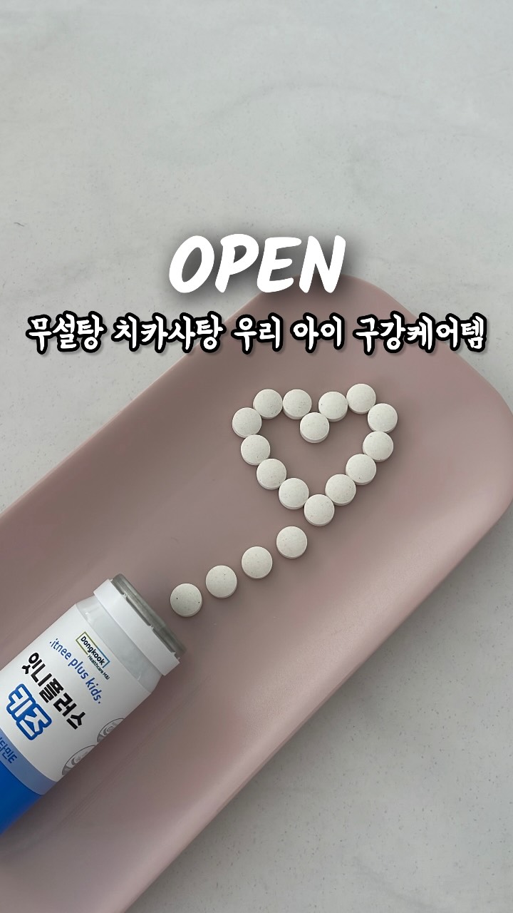 잇니플러스 키즈