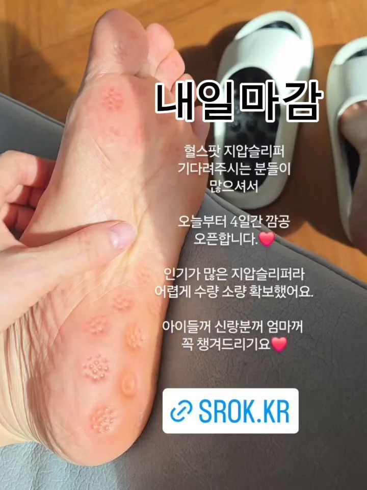 혈스팟 지압슬리퍼
