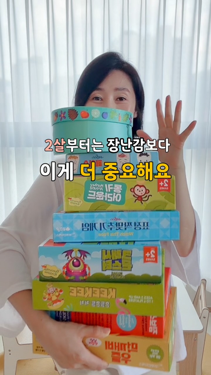 토들러 보드게임 모음전 2차