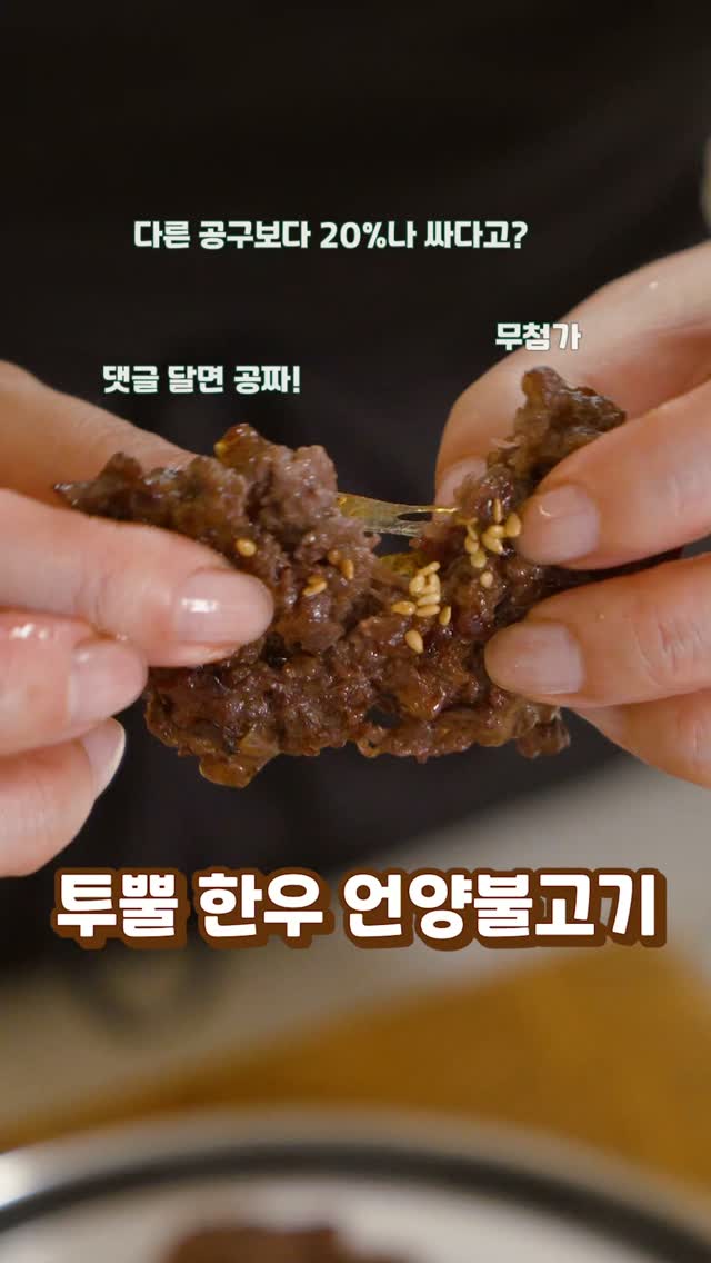고담정 투뿔 한우 언양불고기