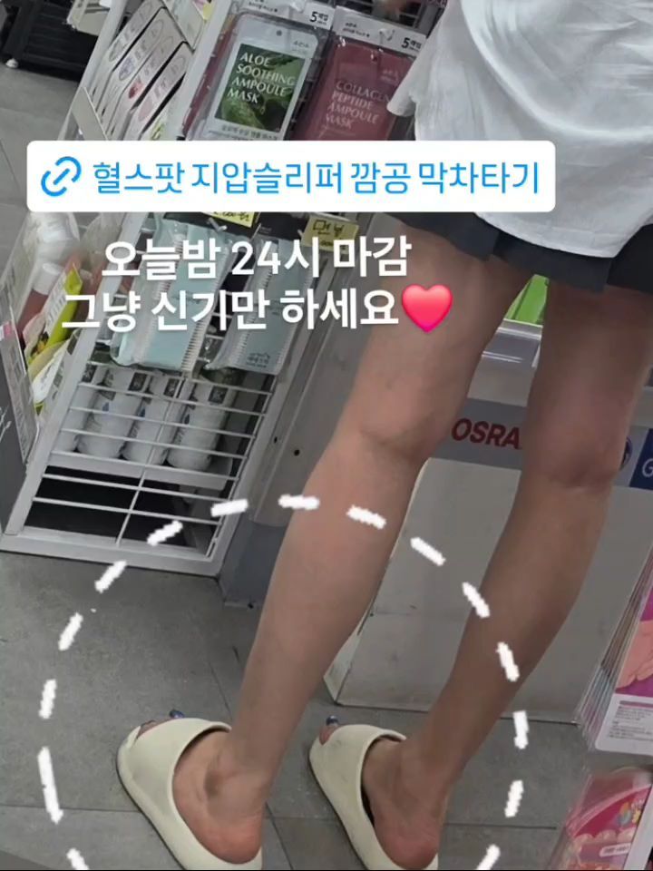 깜짝 공구 슬리퍼