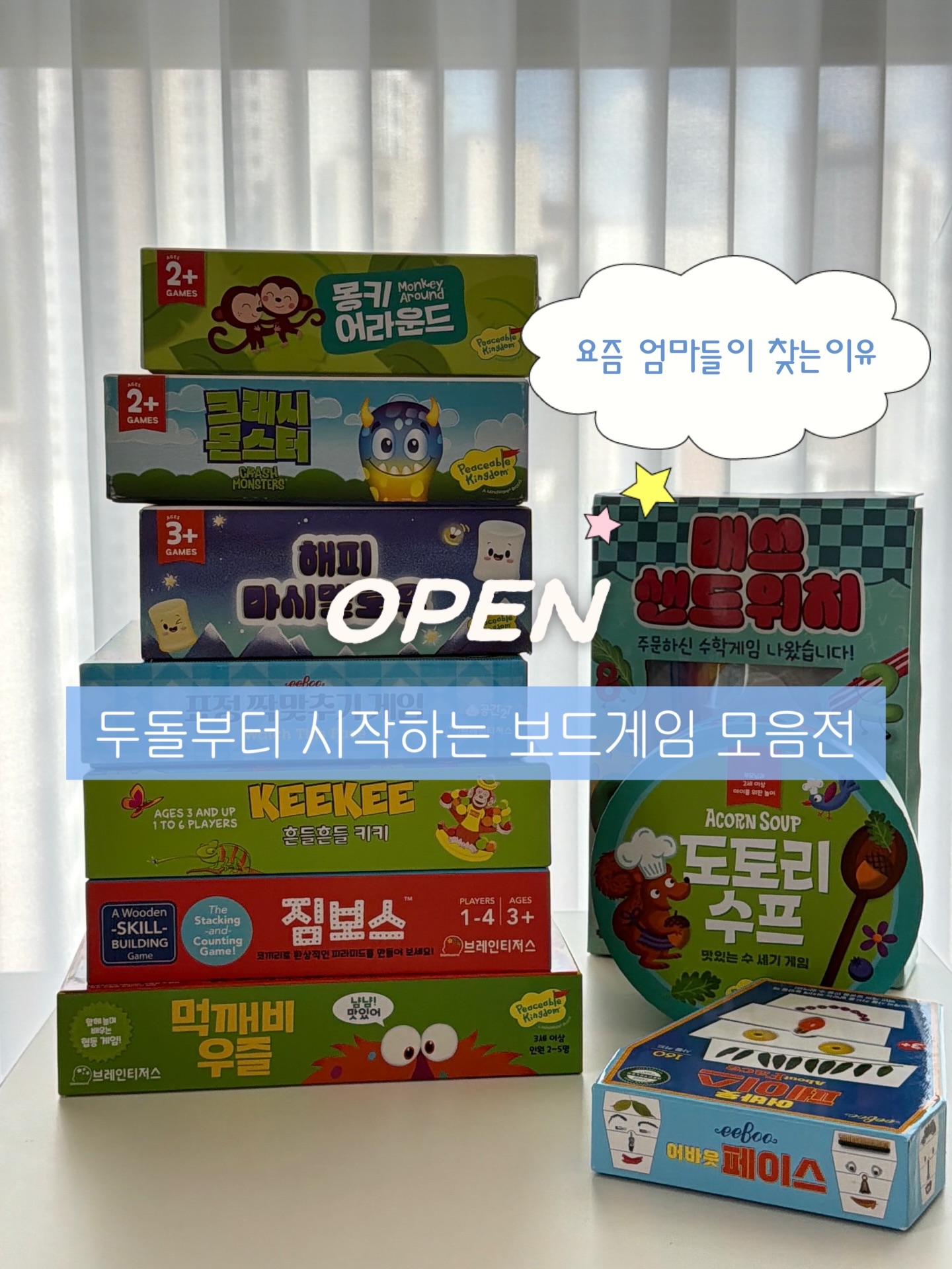 토들러 보드게임 모음전 2차