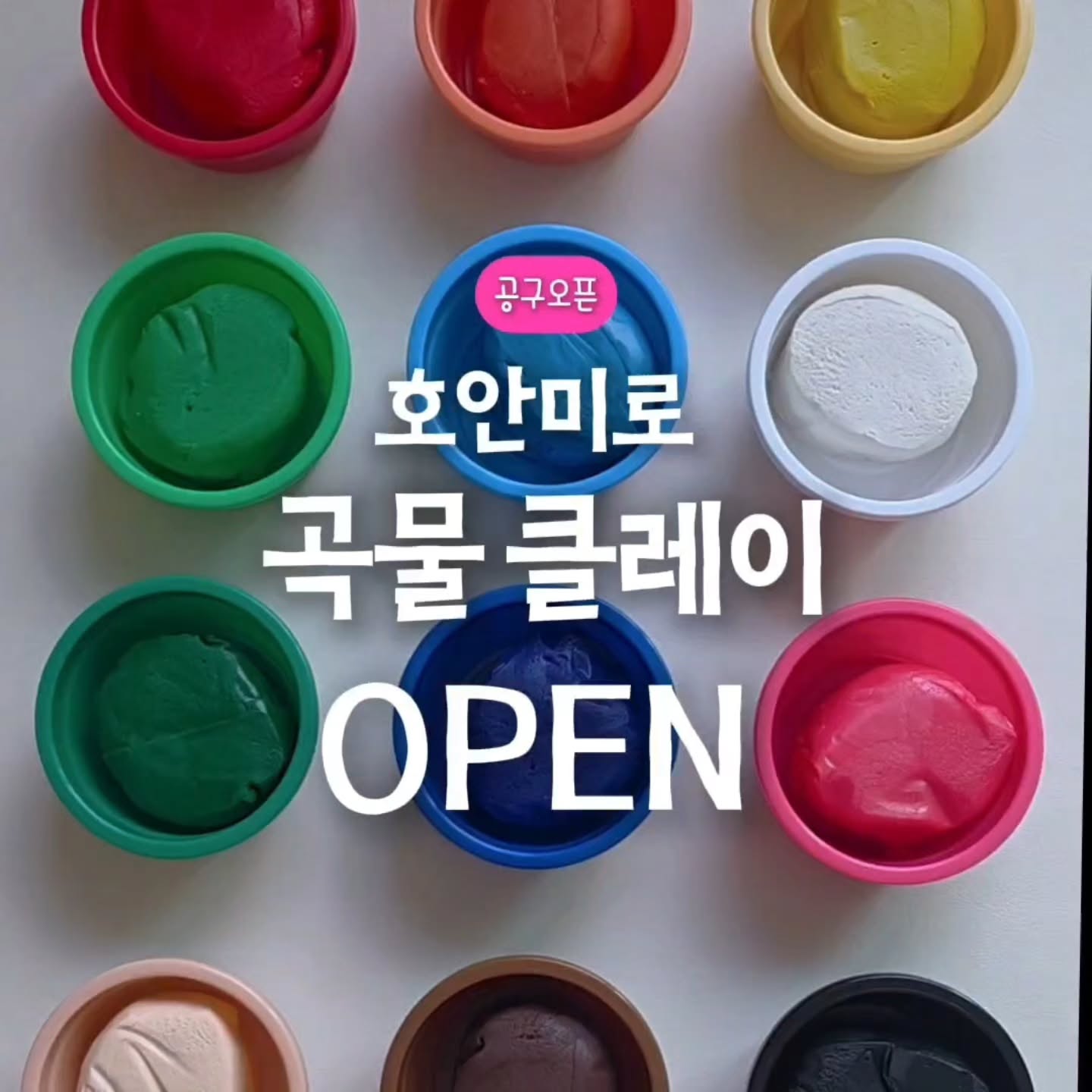 호안미로 곡물 클레이