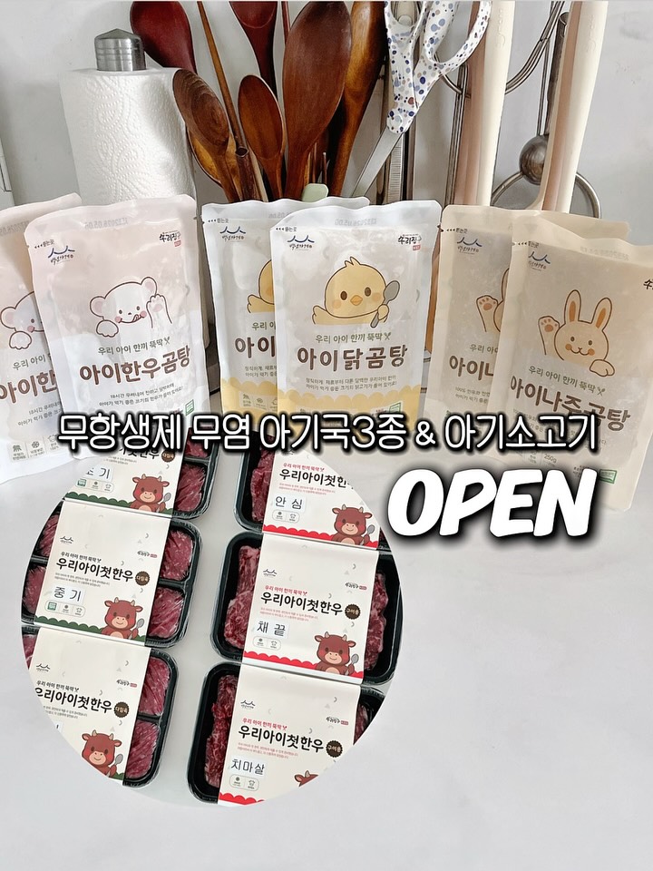무염 아기국3종 & 아기 소고기 정착템