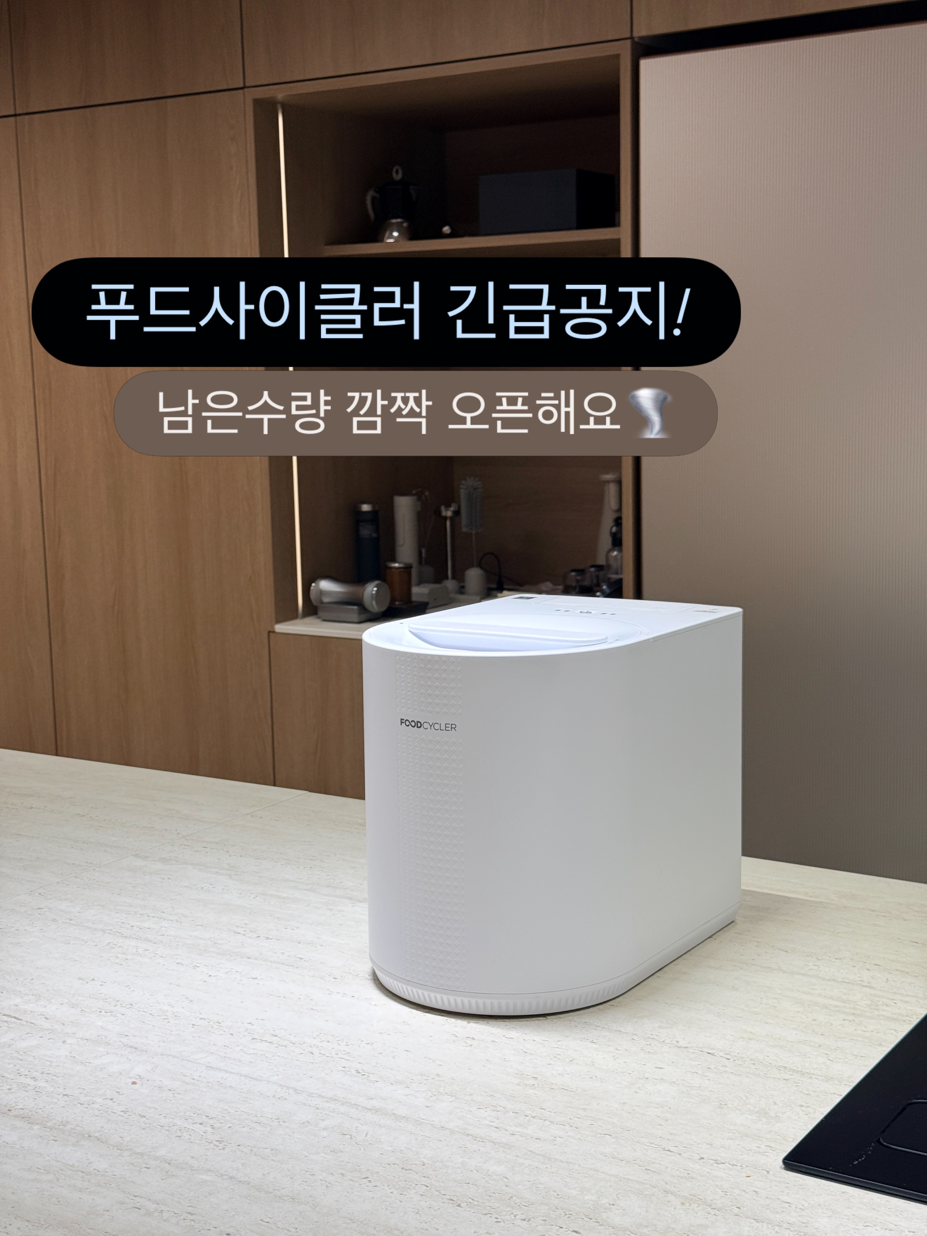 푸드사이클러