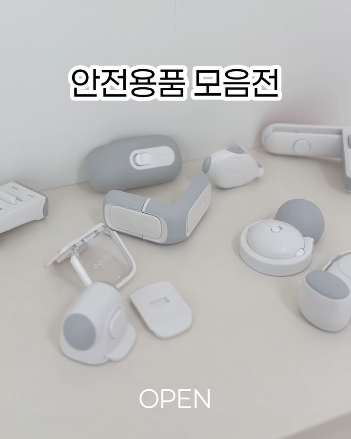 아가드 안전용품 모음전