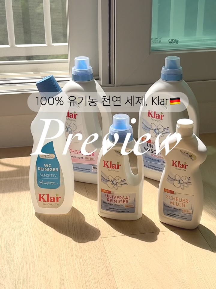 만원 미만! 독일에서 온 천연 세제 Klar🇩🇪