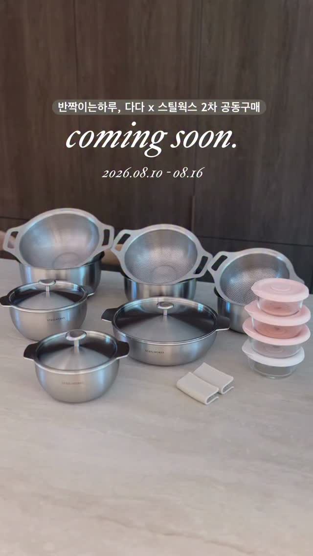 스틸웍스 2차 공동구매