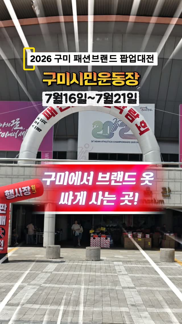 박정희체육관 1층 판매대전