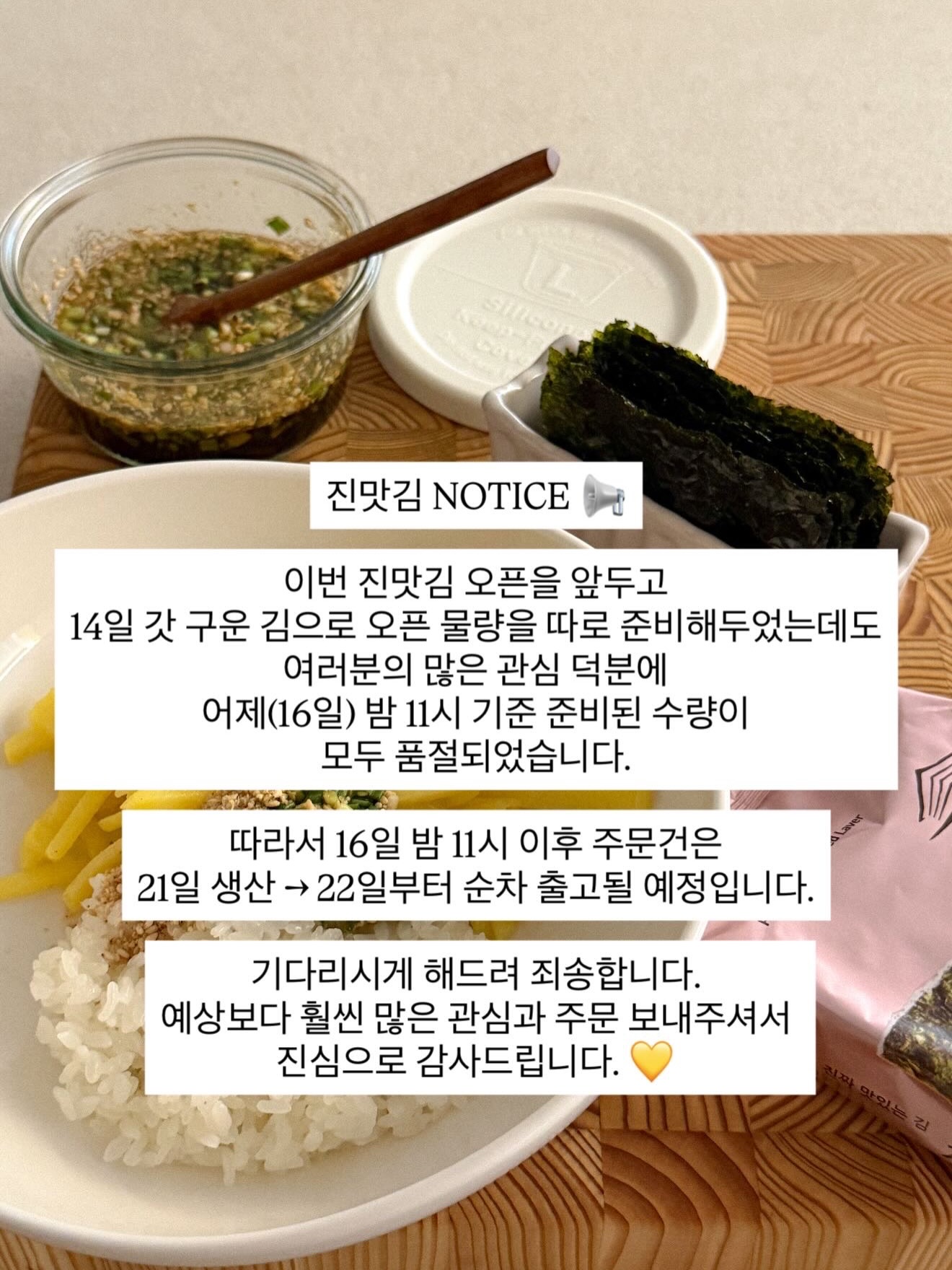 진맛김