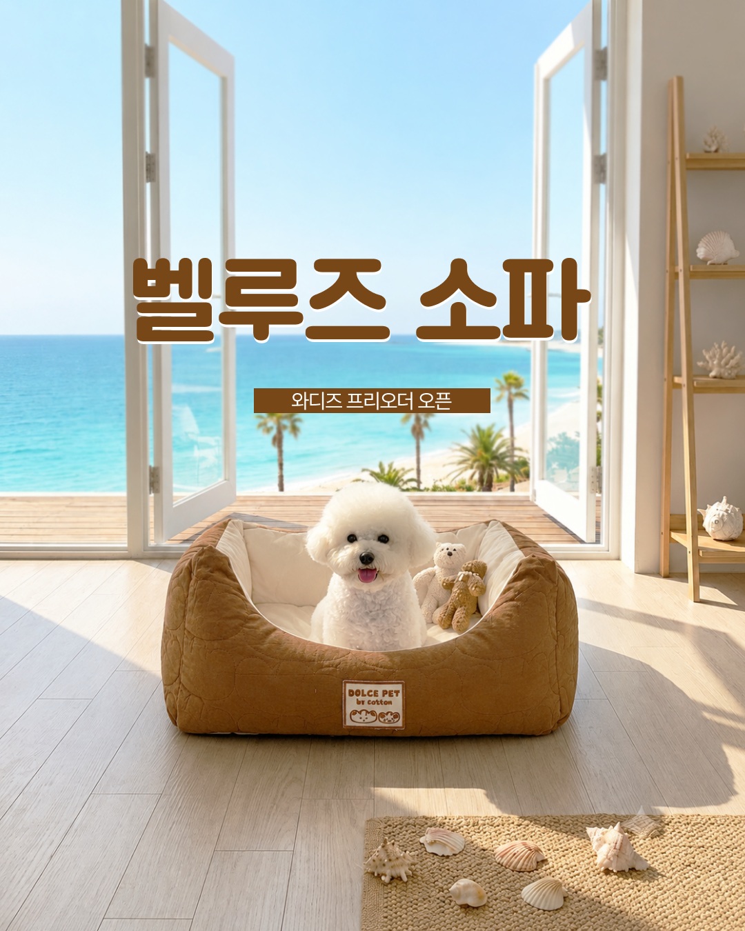 벨루즈 소파 프리오더