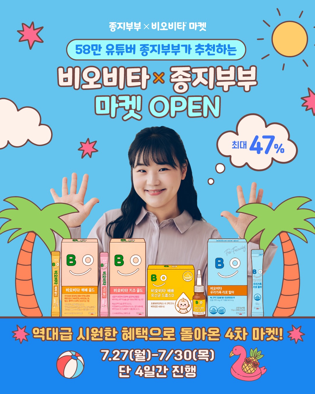 비오비타 4차 마켓