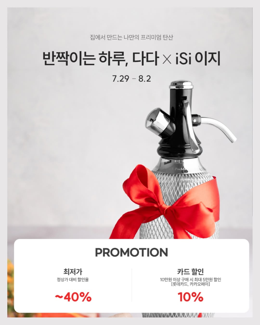 이지소다메이커 클래식